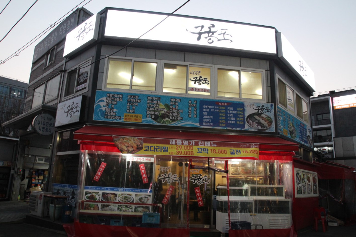 해물명가 구룡포 주꾸미