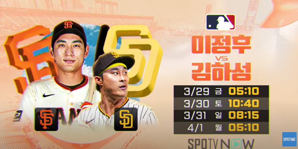 이정후 김하성 맞대결 경기일정