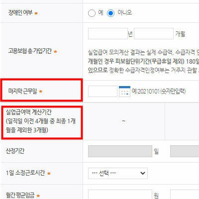 실업급여 신청방법