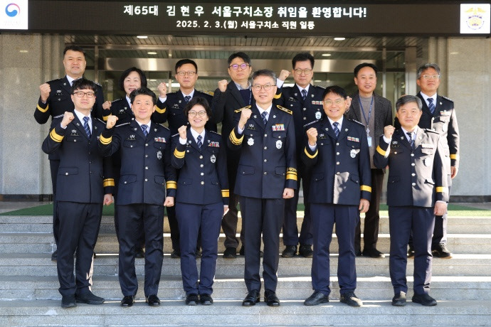 김현우 서울구치소장 경력