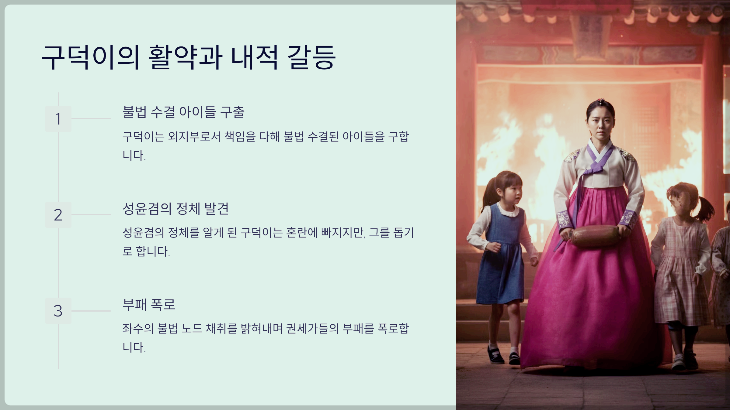 구덕이의 활약과 내적 갈등