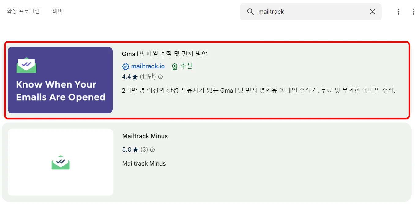 구글 메일 수신확인