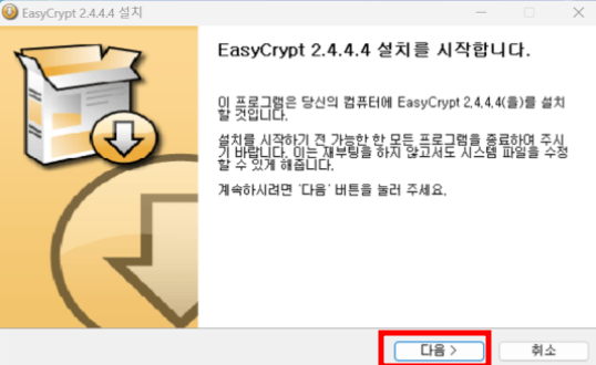 ezc 파일 풀기-이지크립트 EasyCrypt 2.4 다운 (1)