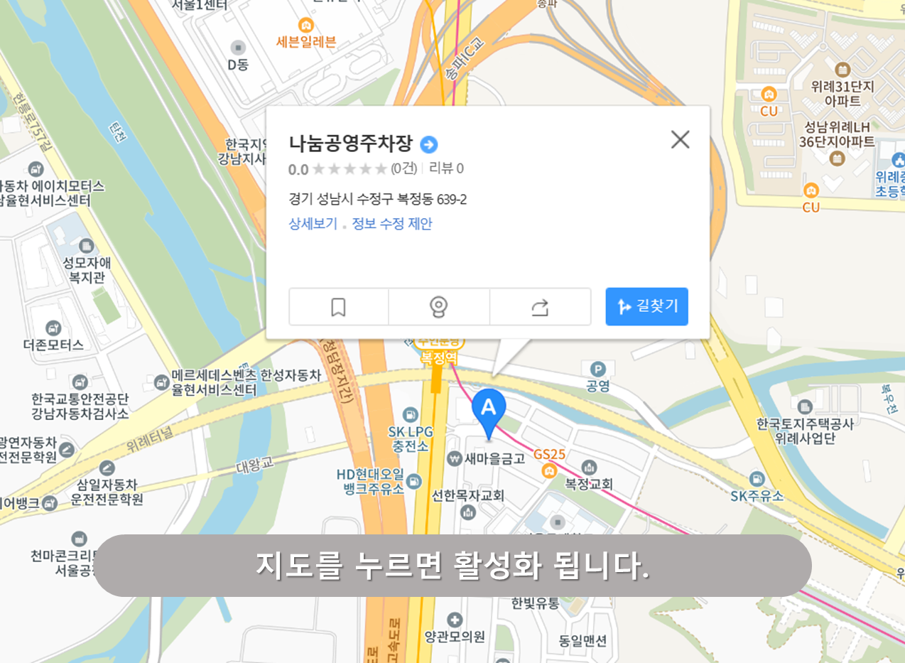 복정역 주차장 - 복정 나눔공영주차장
