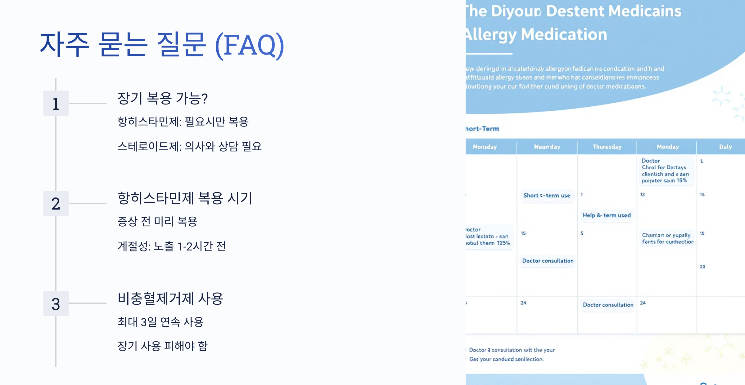 자주 묻는 질문(FAQ)