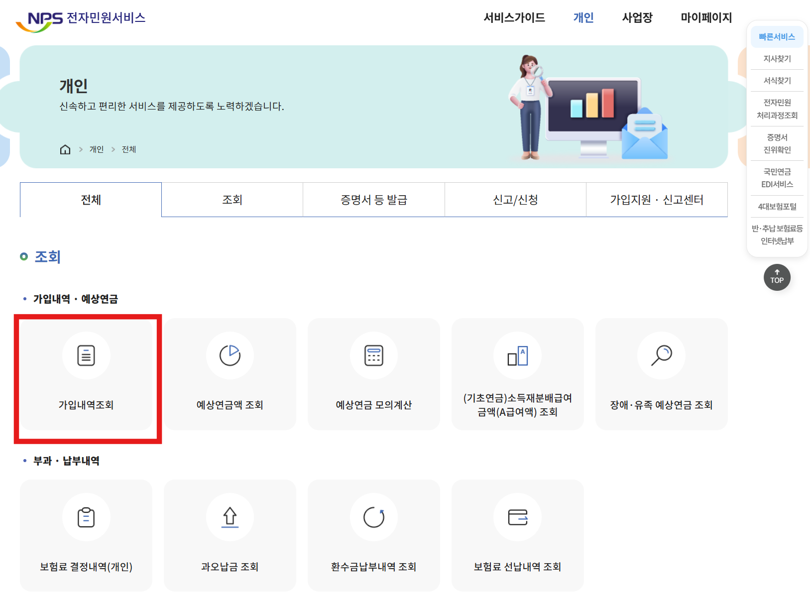 국민연금 납부액 조회