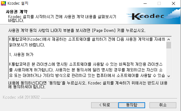 K통합코덱-설치-3