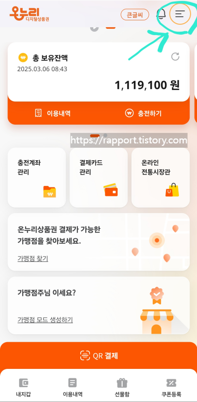 디지털-온누리-메뉴