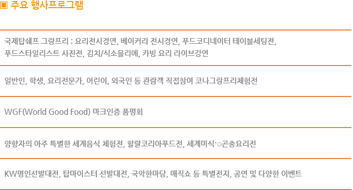  2023 제20회 대한민국향토식문화대전 프로그램