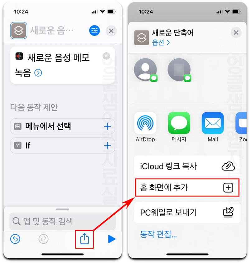 아이폰 단축어 저장