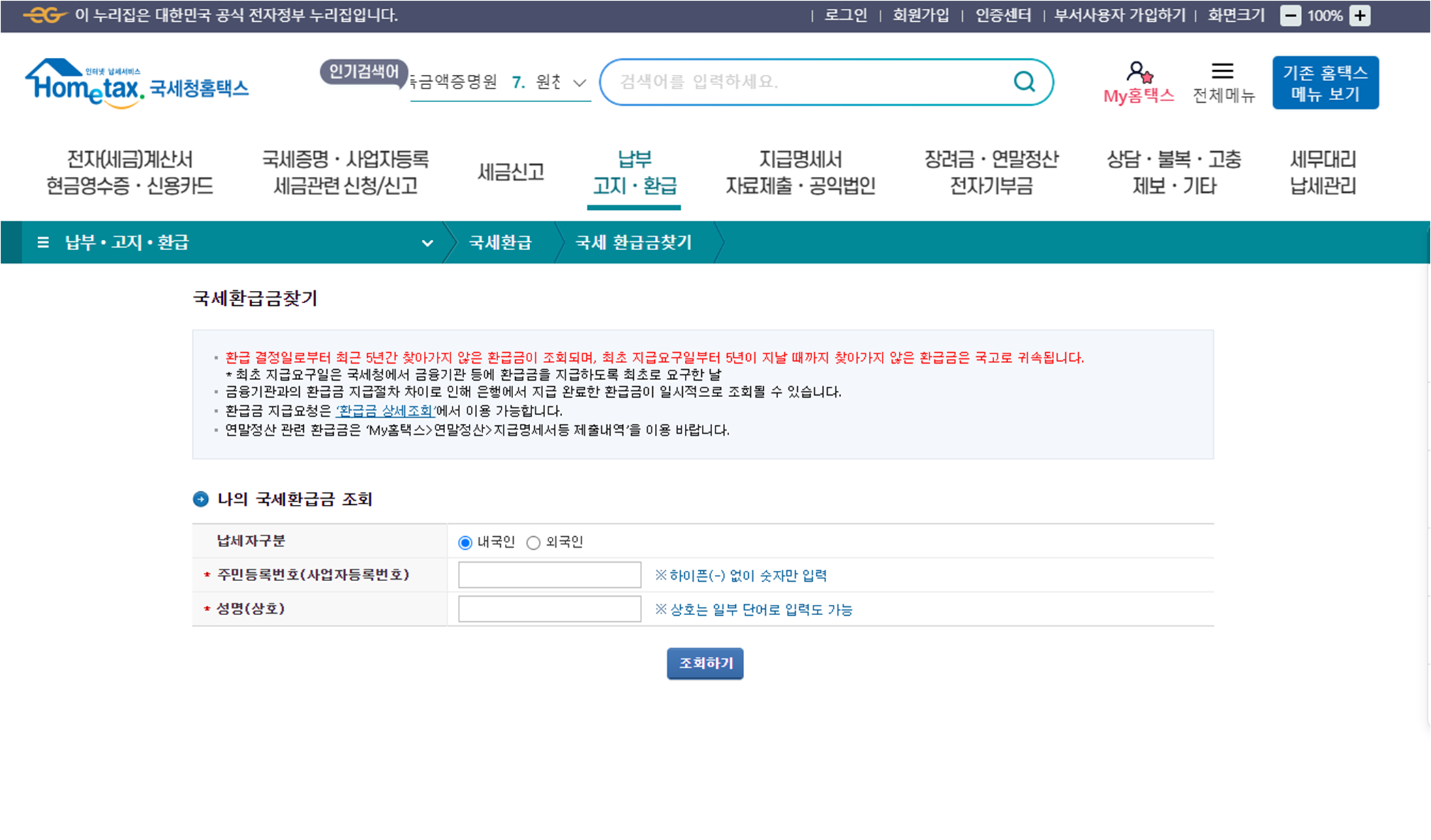 환급금 조회 바로가기