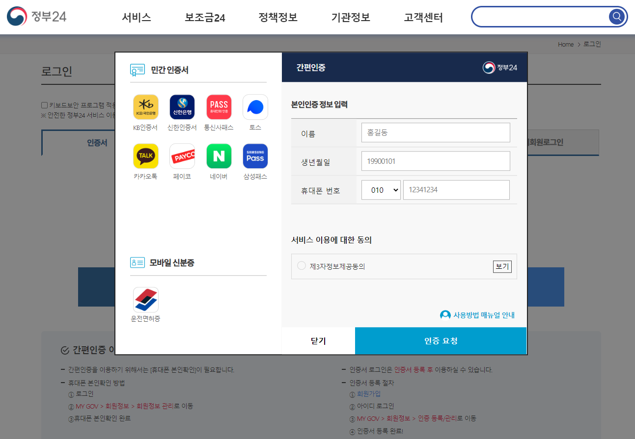 정부24 건축물대장 간편인증 로그인