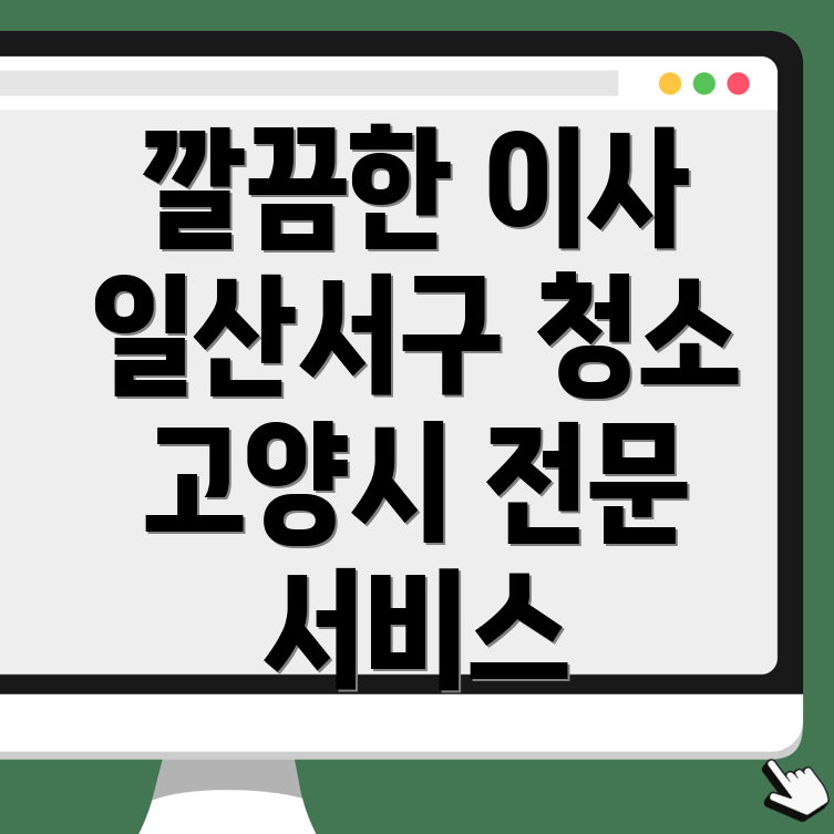 이사청소