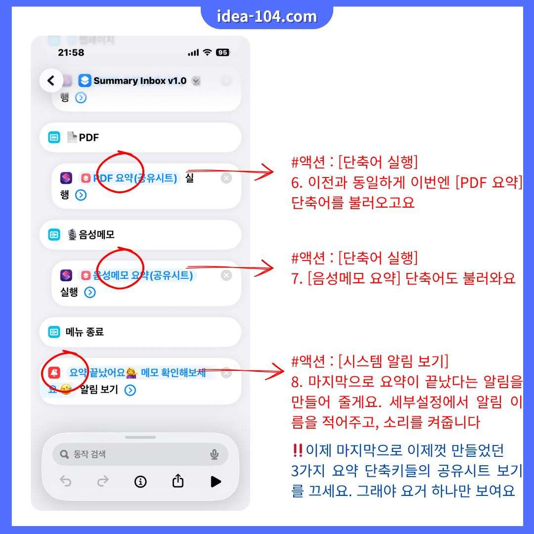 3가지 요약 루틴 단축어 통합 세팅 가이드 2