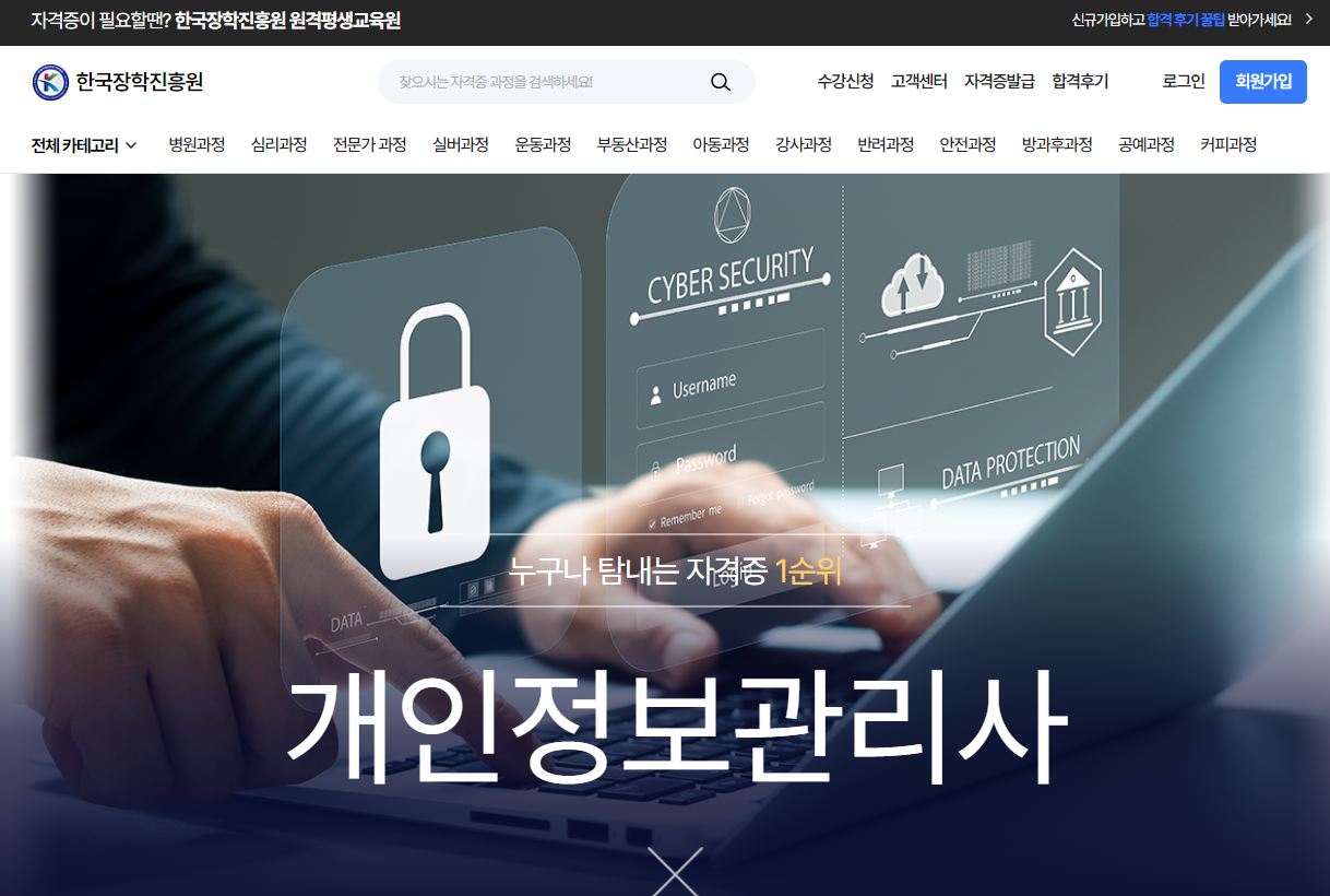 한국장학진흥원 홈페이지 바로가기 _ 원격평생교육 무료수강 (추천-홈페이지)