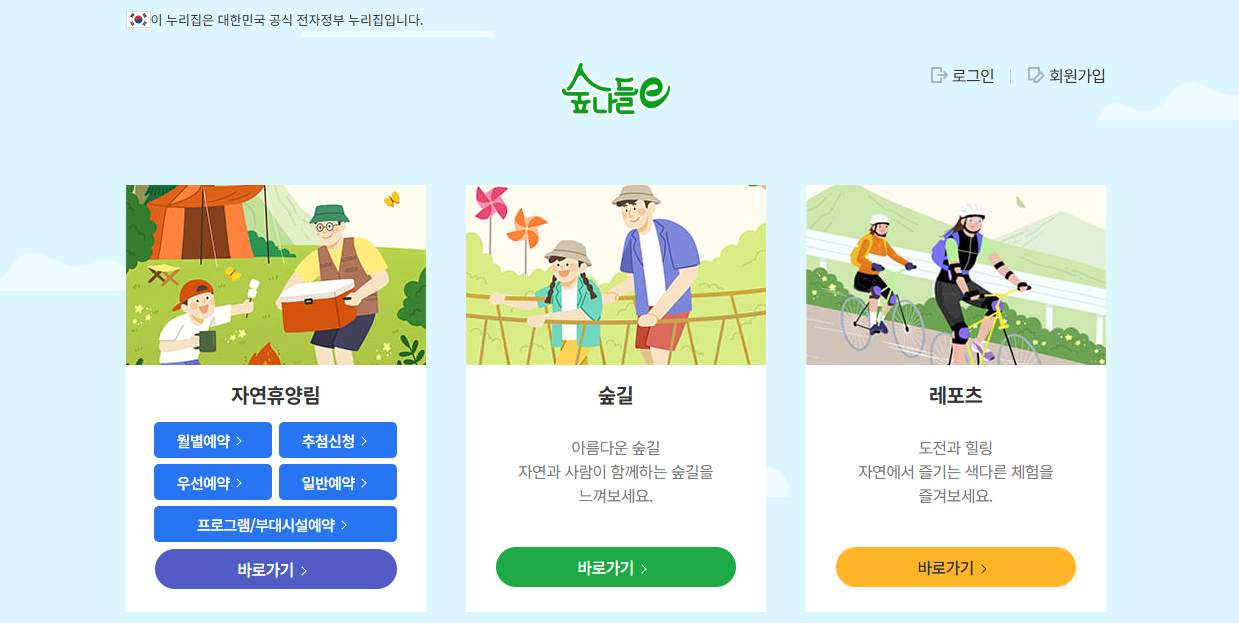 숲나들이 홈페이지