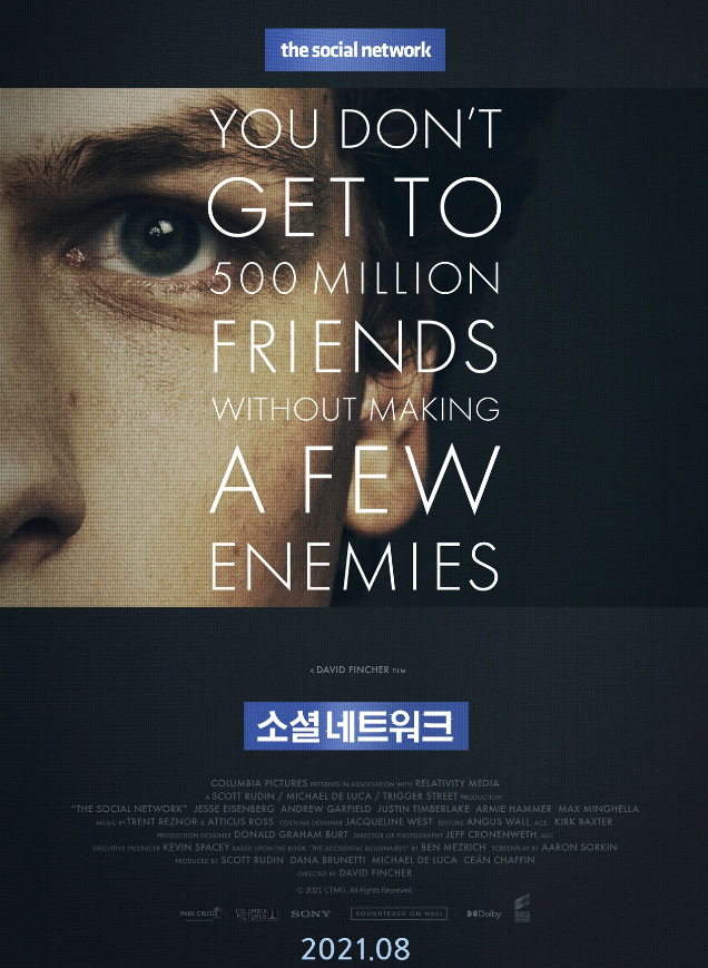 페이스북 창립 실제 영화 '소셜 네트워크' 포스터