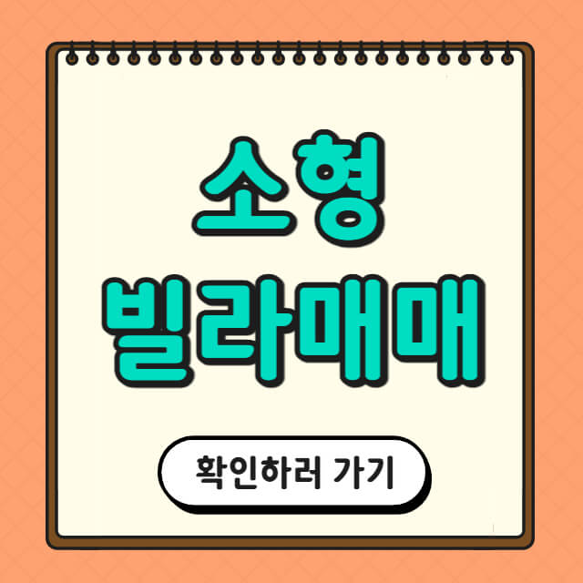 소형 빌라매매에 대한 사진