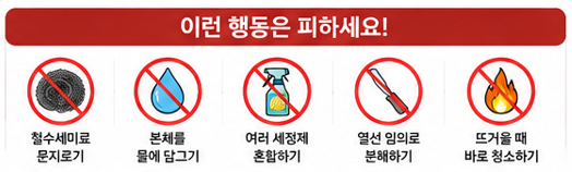 이런 행동은 피하세요!