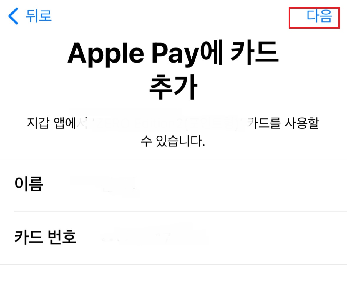 애플페이카드등록및사용처