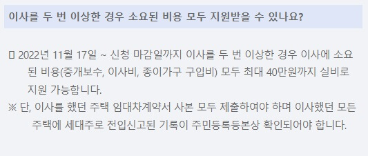 청년-이사비-지원-신청-방법