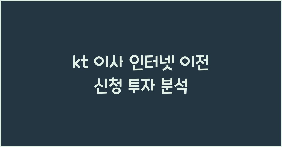 kt 이사