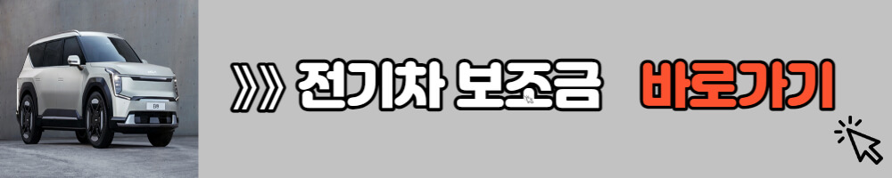 EV9 사전예약 신청방법