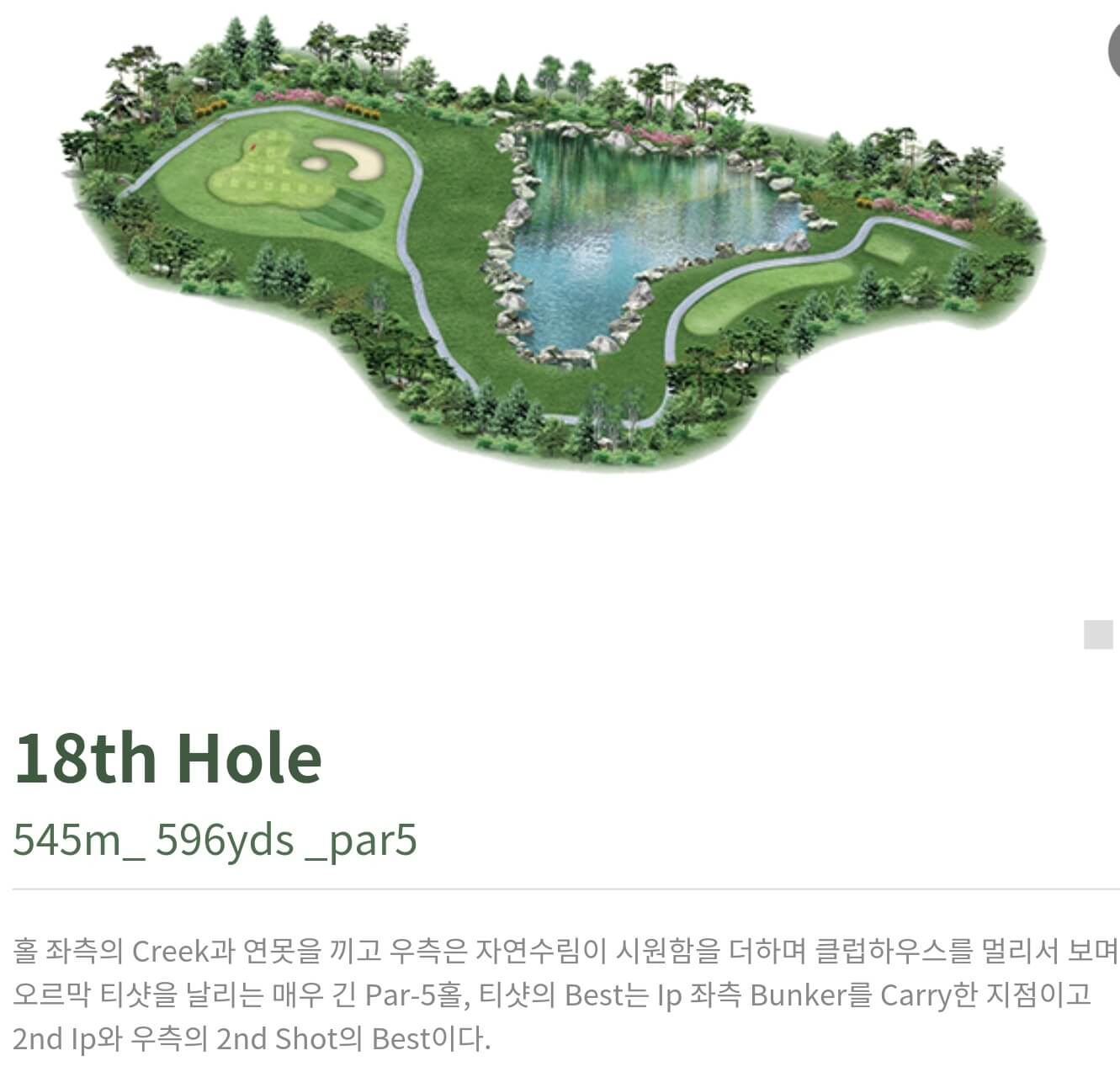 동훈힐마루 컨트리클럽 힐코스 18