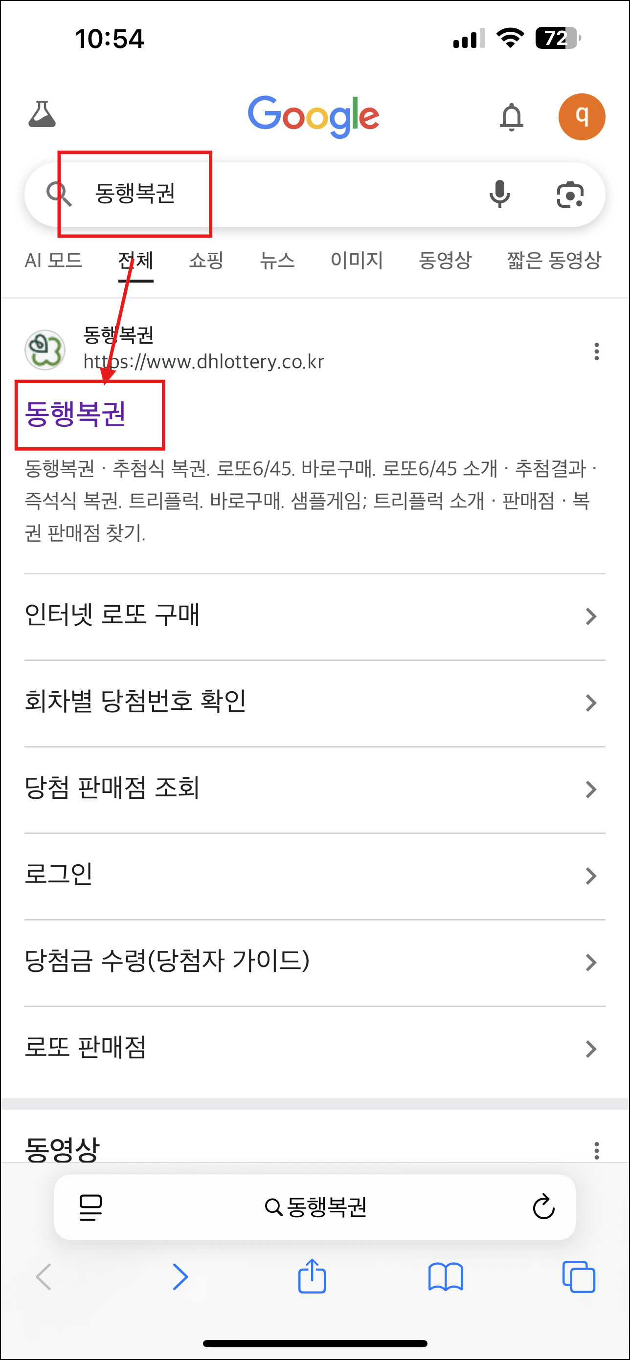 동행복권 로또 모바일(아이폰, 갤럭시) 사용