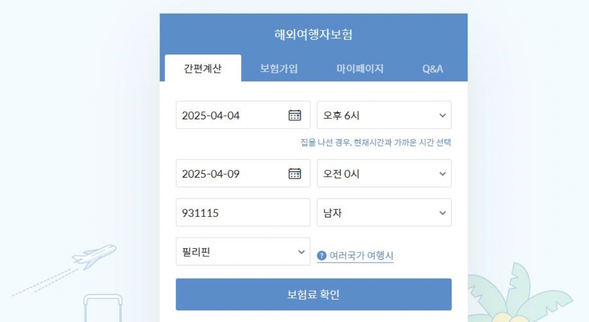 2-대표가입자-여행기간-여행지-입력