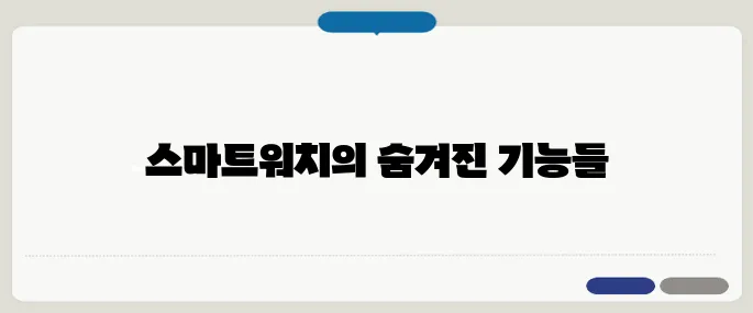 스마트워치 건강기능 실사용자들이 말하는 꿀기능
