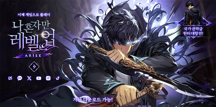 나-혼자만-레벨업-어라이즈-게임-다운로드