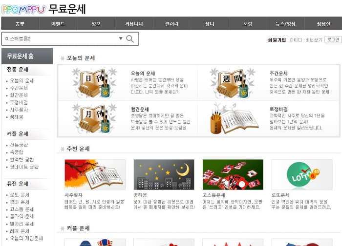 신년운세 무료보기