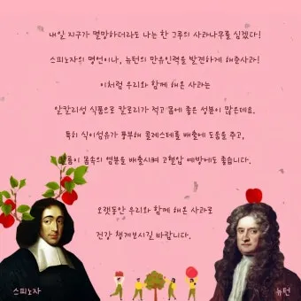 내일 지구의 종말이 올지라도 오늘 나는 한 그루 사과나무를 심는다 명언 해설_10