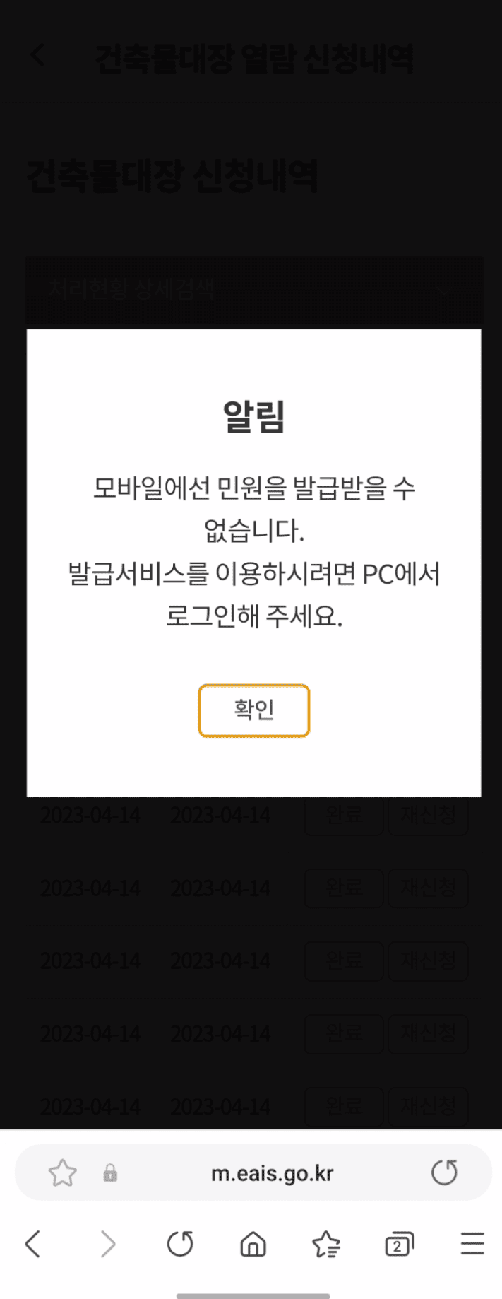 세움터 모바일에서는 발급이 불가능함