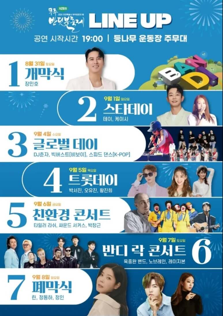 2024 무주 반딧불 축제 예약 방법, 프로그램