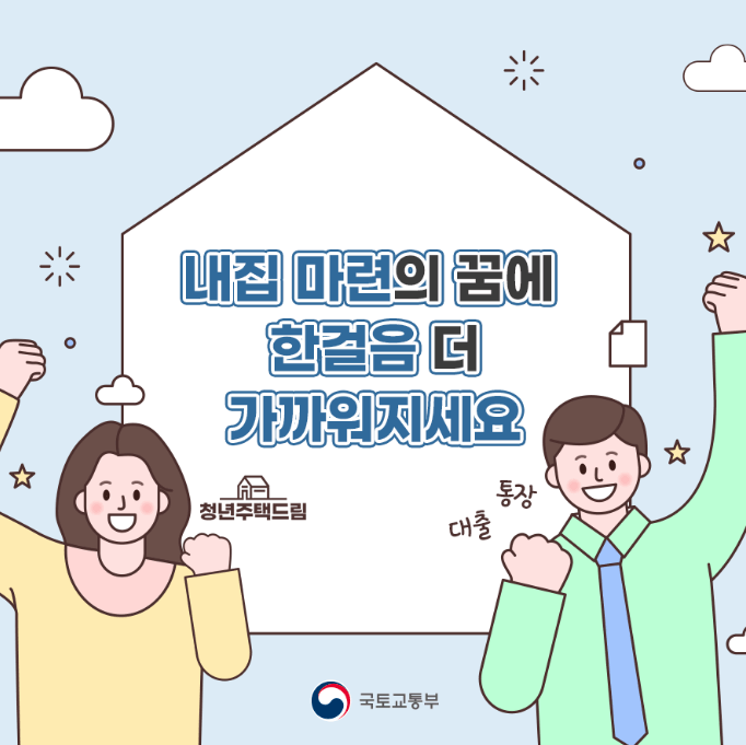 청년주택드림청약통장