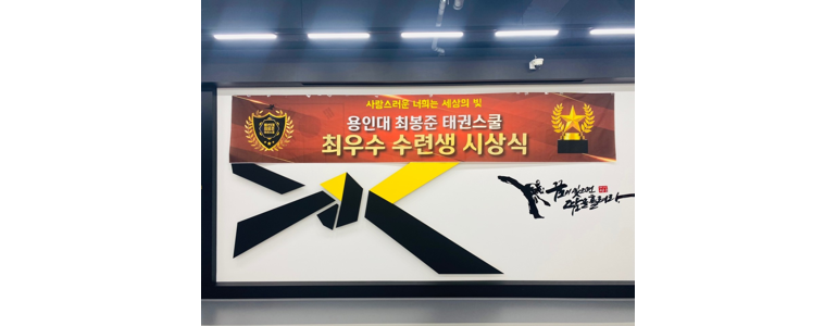 구미시 태권도장