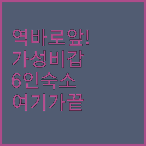 기차역 바로 앞 가성비 끝판왕부터 6..