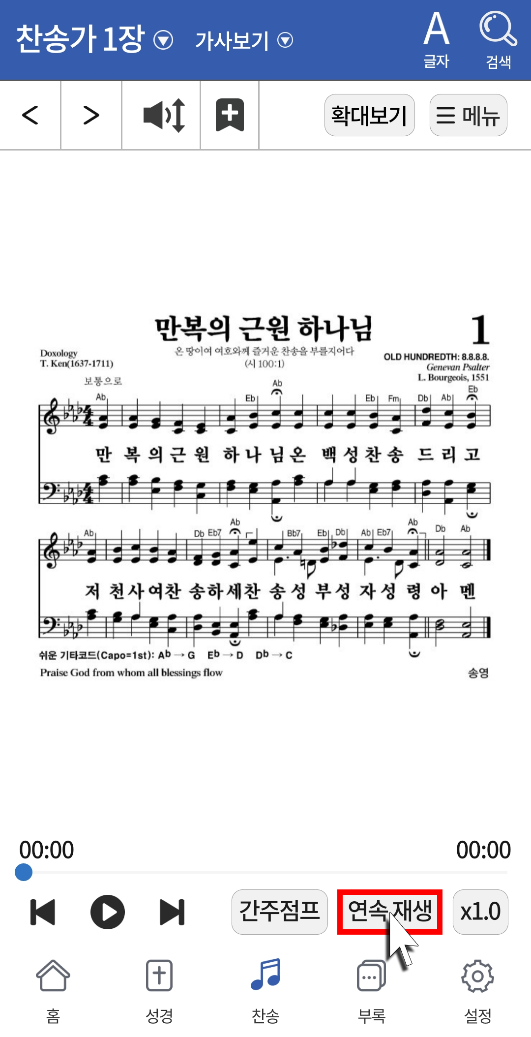 연속 재생 버튼을 누르면 다른 재생 방법으로 바뀜