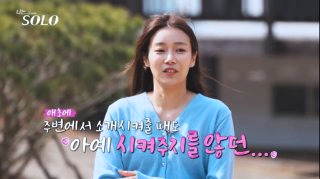 나솔 8기 영숙 결혼 남편 나이 직업 프로필 근황