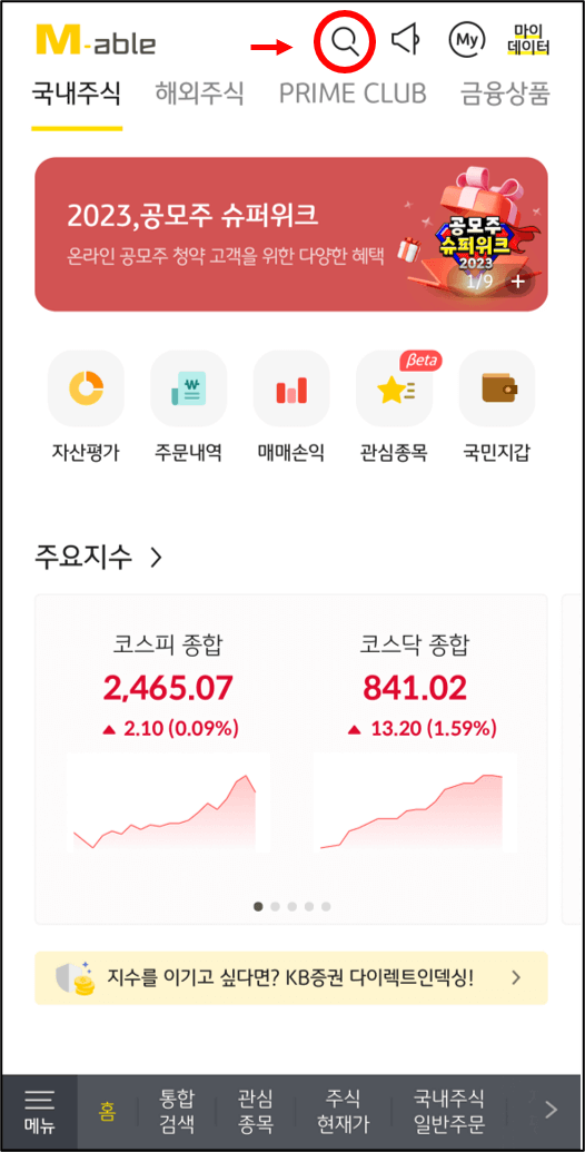 국채 매입방법