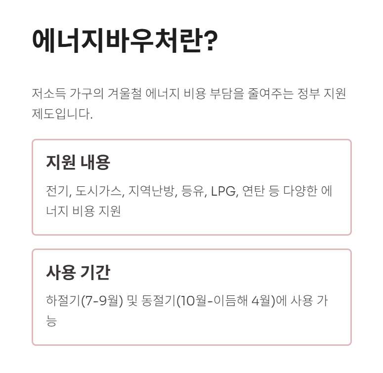 에너지바우처란 무엇인가요?