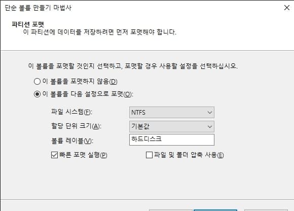 포맷 설정 환료 후 하드디스크 ssd 포맷 완료