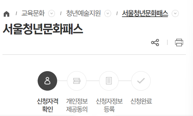 청년문화패스 신청