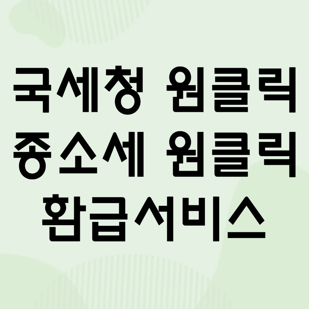종합소득세 신고기간 방법