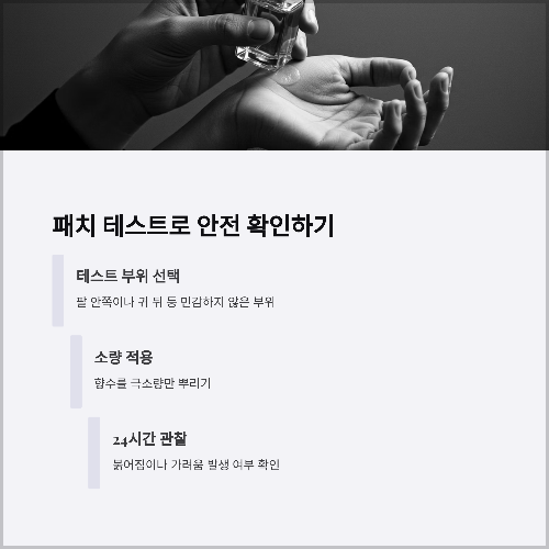예민한 피부를 위한 향수 알레르기 대처법과 안전한 사용 가이드