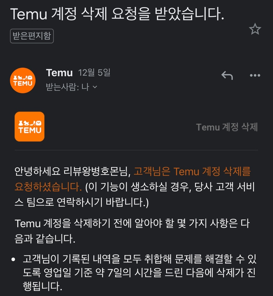 temu 탈퇴. 테무 탈퇴 방법. 테무 회원 탈퇴. temu 모바일 PC 회원 계정 영구삭제. Temu 회원 계정 삭제하는 법