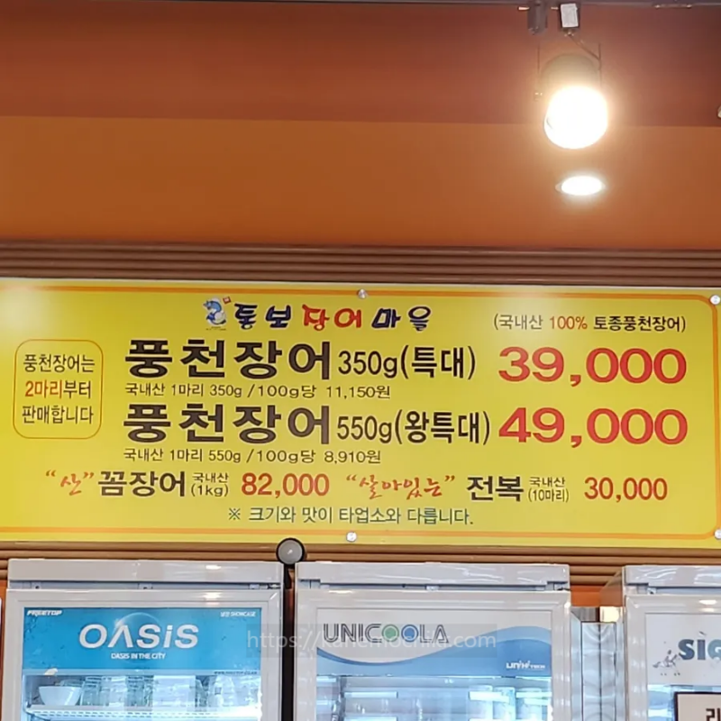 통보장어마을-메뉴가격