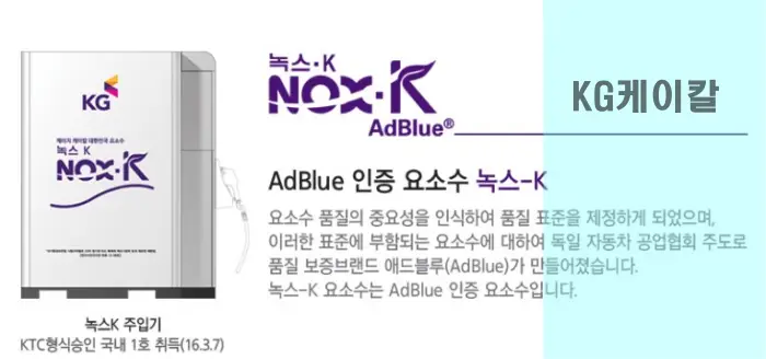 요소수 관련주 (KG케미칼 요소수)